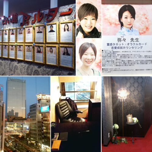 「占い館アゥルターム新宿」に出演