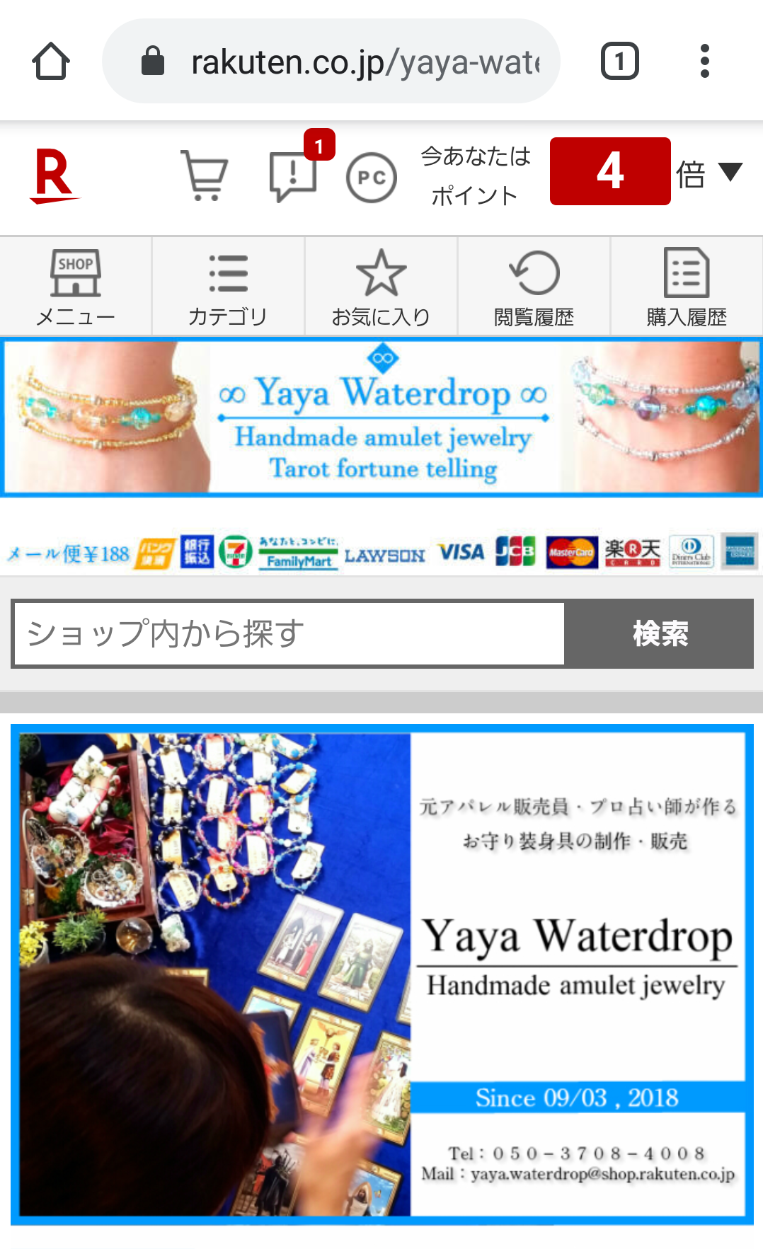 スマホ版「Yaya Waterdrop 楽天市場店」トップページ上部